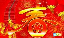 新年上班祝福语