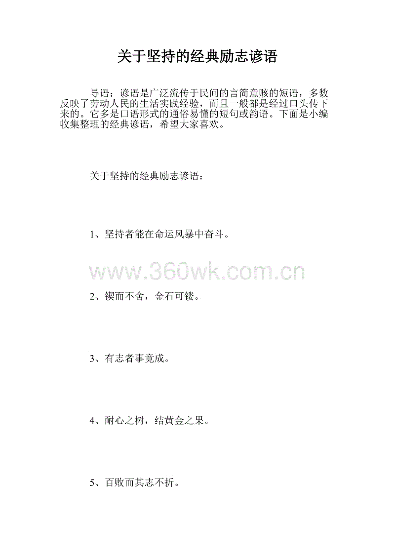 生物谚语