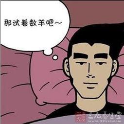 有趣的谈论失眠
