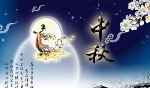 丈夫中秋节的祝福