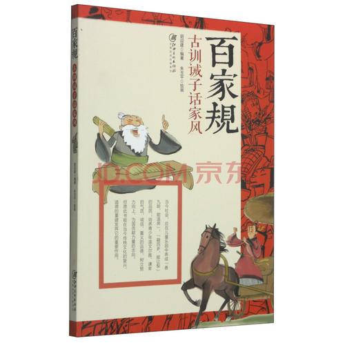 与家庭传统有关的古代教义