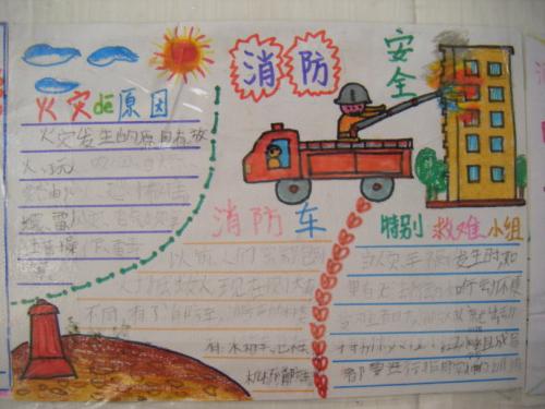 小学安全口号