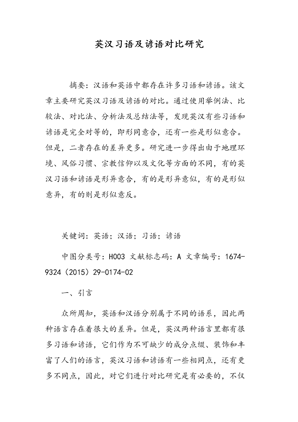 关于学习英语和汉语的谚语