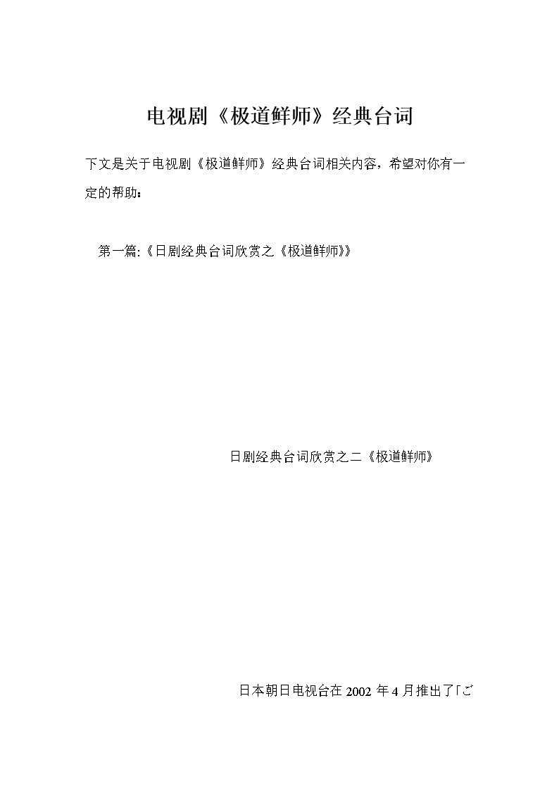 济岛新鲜大师经典行