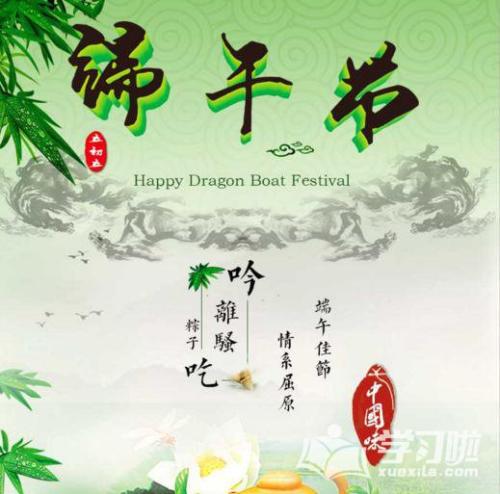祝你端午节快乐
