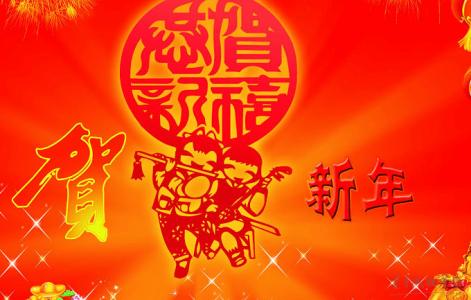 2018新年问候