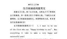 英语生日祝福语简短