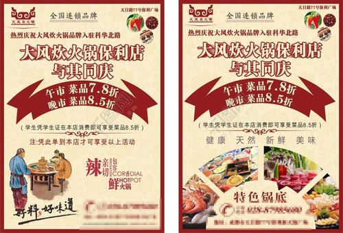 火锅店宣传口号