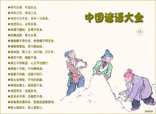 关于音乐的俗语