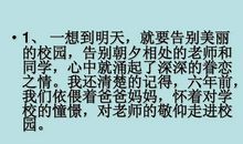 小学毕业时说的话