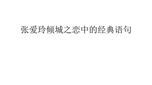 爱情中的经典诱惑