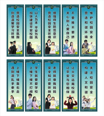 小学安全口号