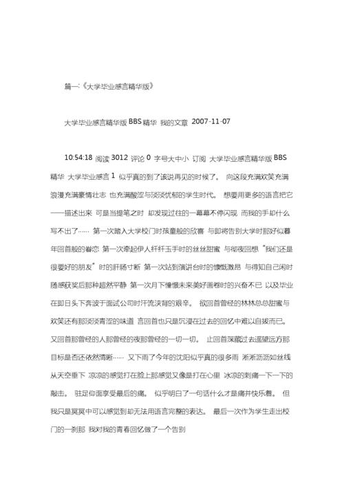大学毕业的话
