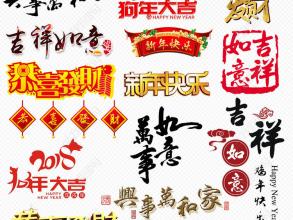 狗年2018励志祝福