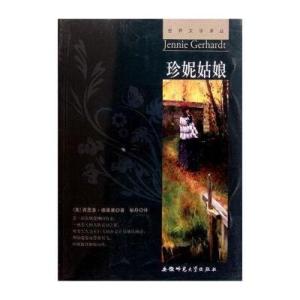 珍妮的经典名言