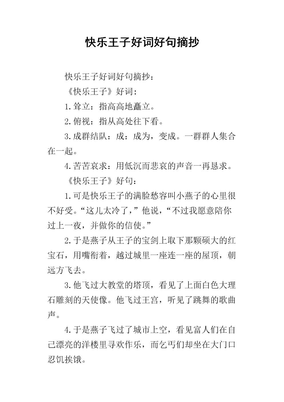 读者的好词和句子摘录