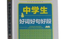 初中生好句
