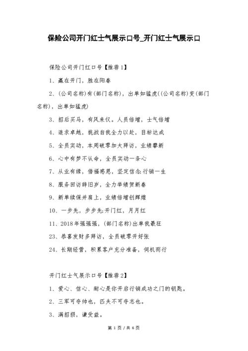 保险士气展示口号