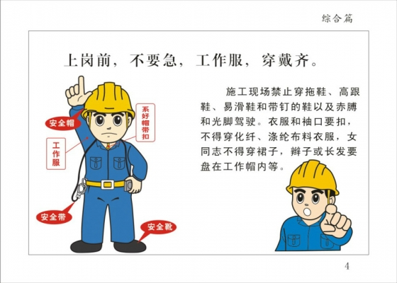 文明安全的建设口号