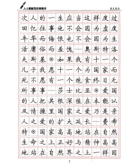 硬笔书法名言