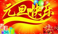 新年祝福语说说