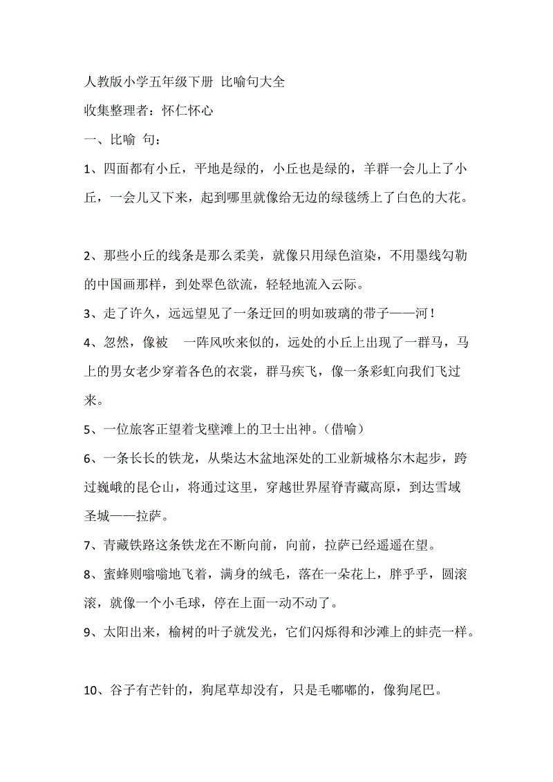 隐喻的句子更大更饱满