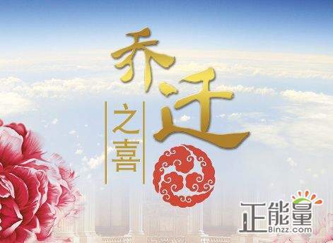 朋友的新寄宿祝福
