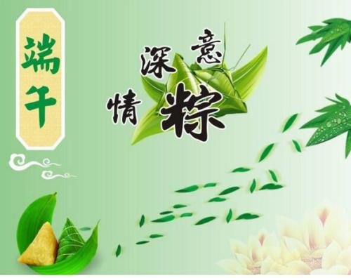 端午节送情人祝福