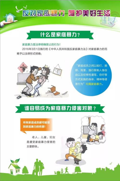 反家庭暴力法宣传口号