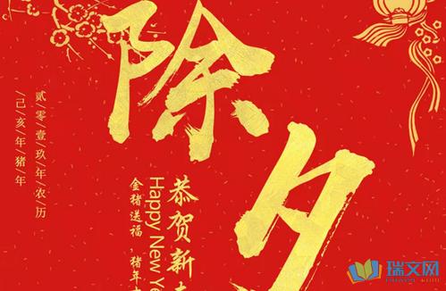 除夕饺子问候2019