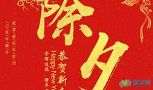 除夕饺子祝福语2019