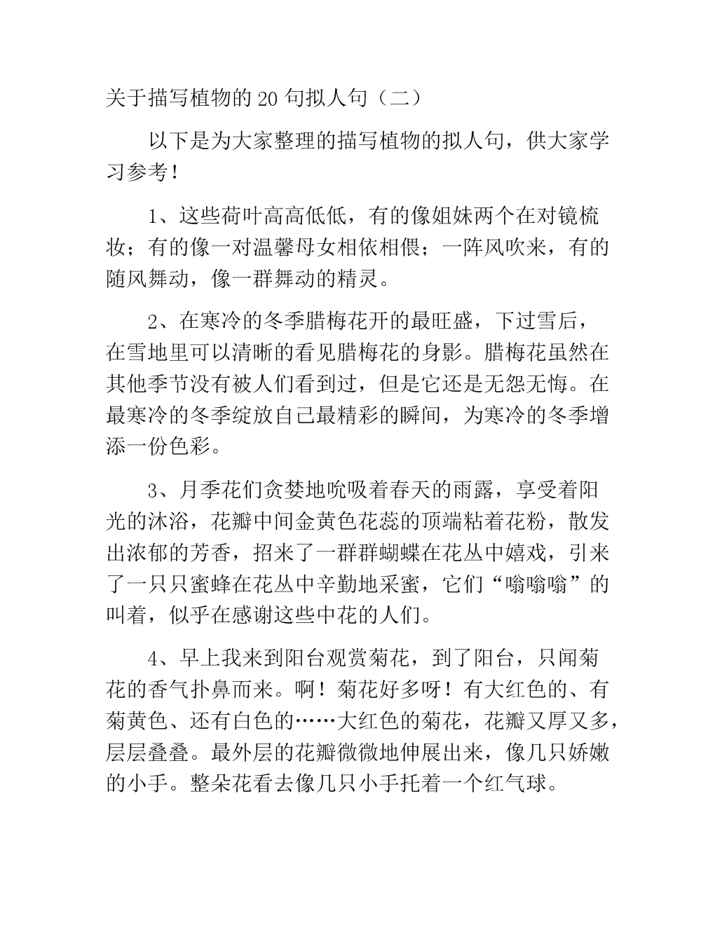 拟人句子写作工厂