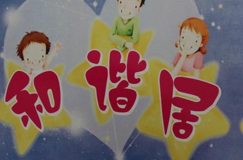 反对暴力侵害妇女儿童的口号
