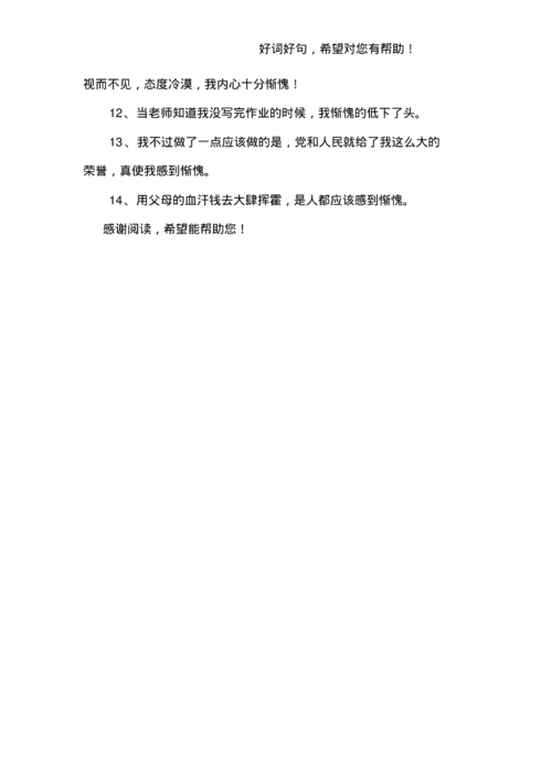 羞愧