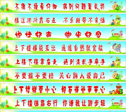 学校安全口号