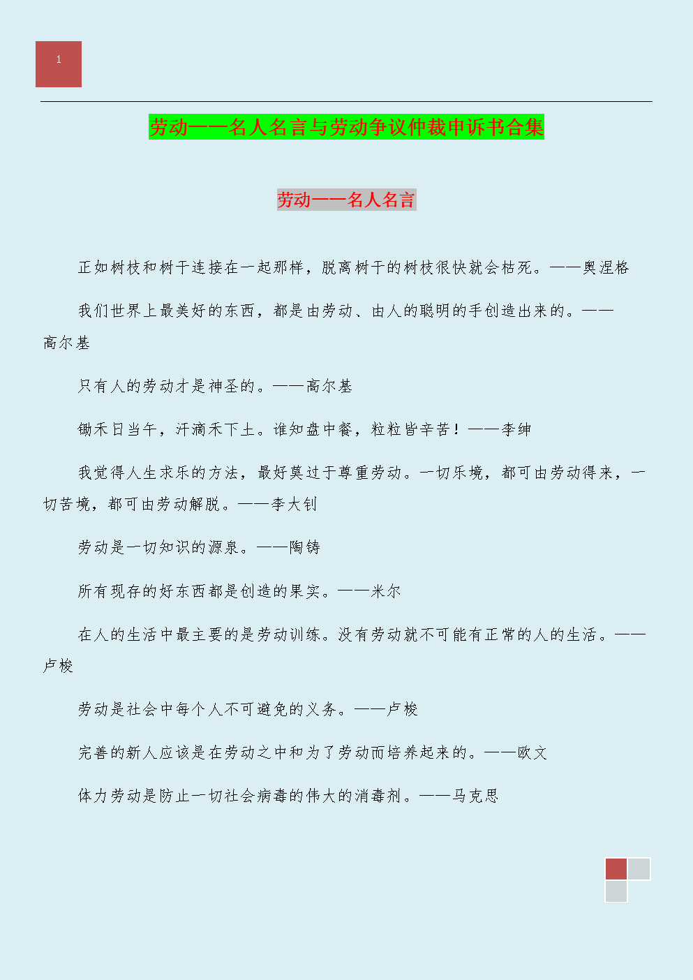劳动座右铭