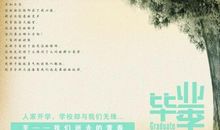 大学青春毕业季语录
