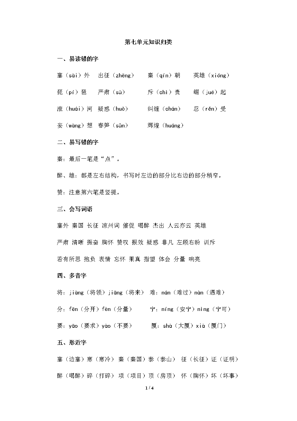 形容燕子的寓言