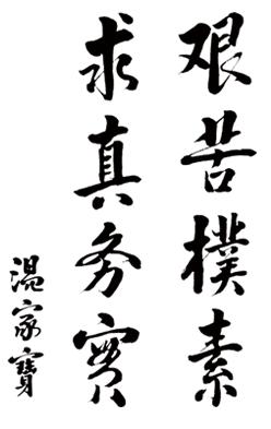 务实的座右铭
