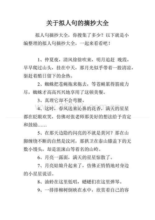 拟人化句子15