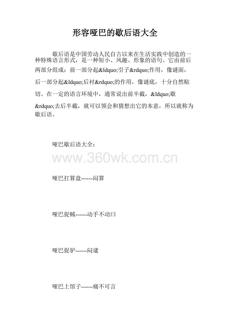 哑巴碰到寓言词