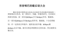 哑巴见了面歇后语