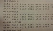 描写心理的词语