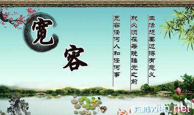 宽恕谚语