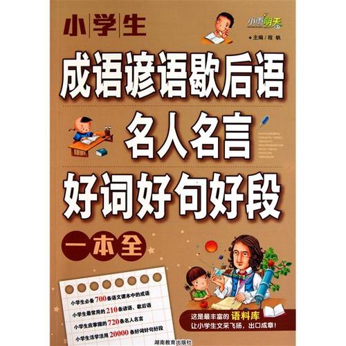 知道如何生活谚语