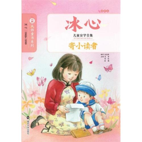 给年轻读者的好句子节选