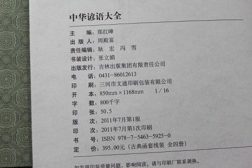 情绪谚语