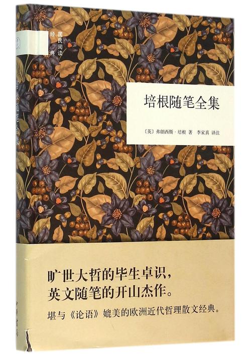 培根论文经典句