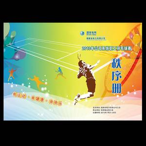 保险公司体育口号