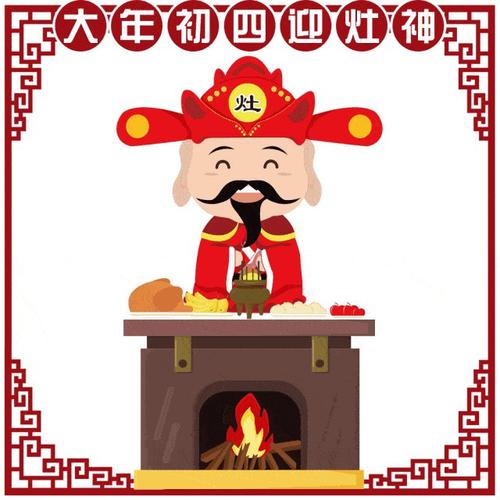农历正月初四